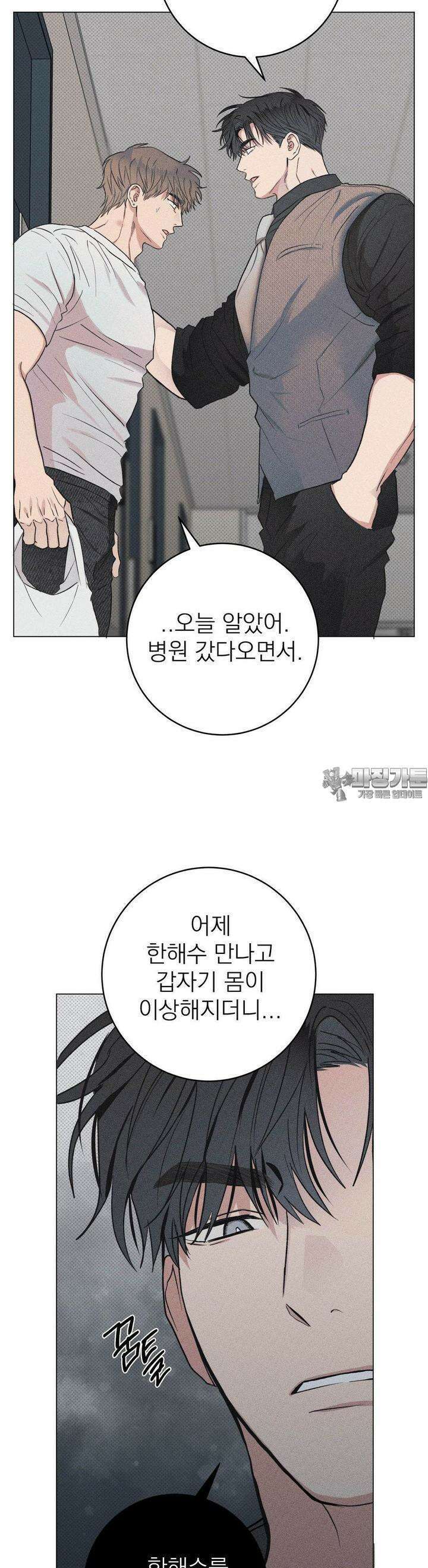 잘못된 연애방식 8화 6
