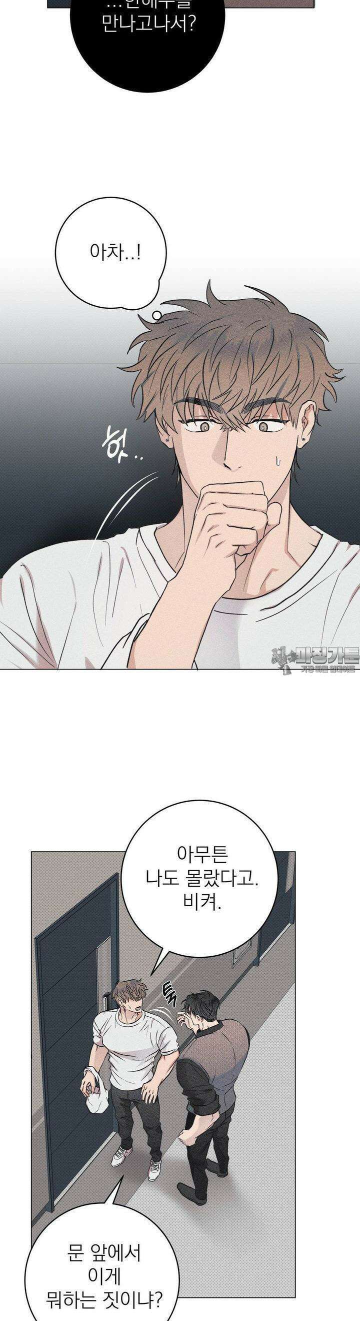 잘못된 연애방식 8화 7
