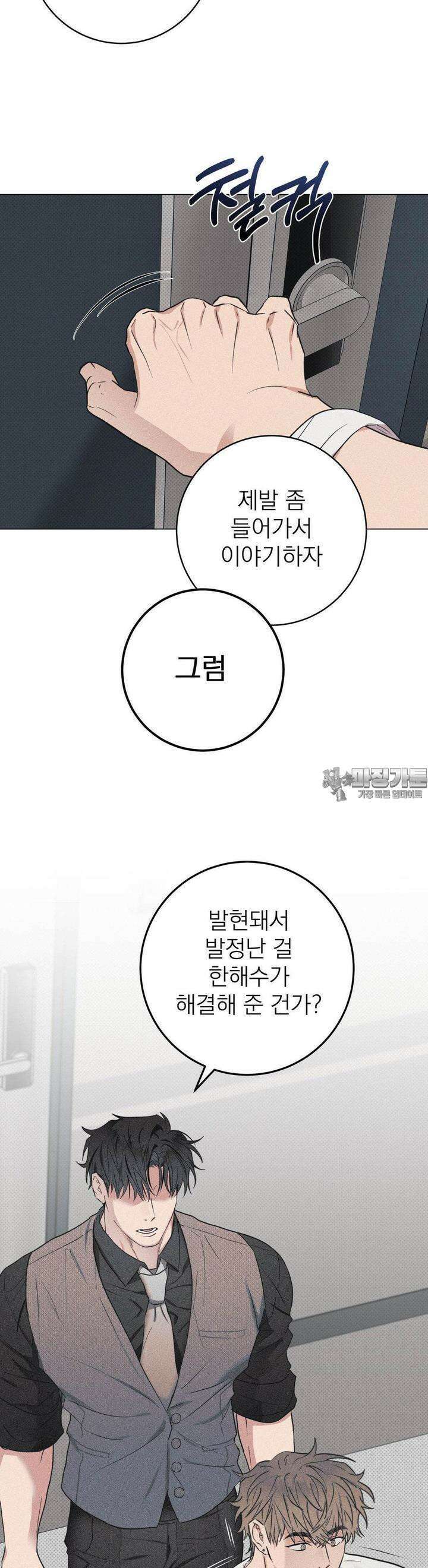 잘못된 연애방식 8화 8