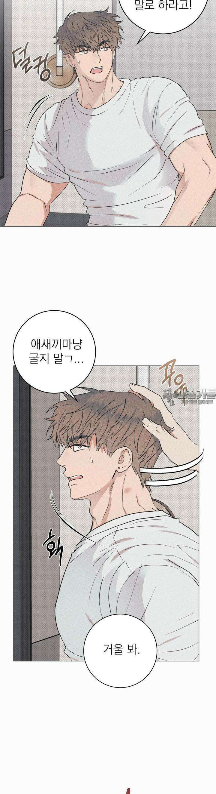 잘못된 연애방식 8화 14