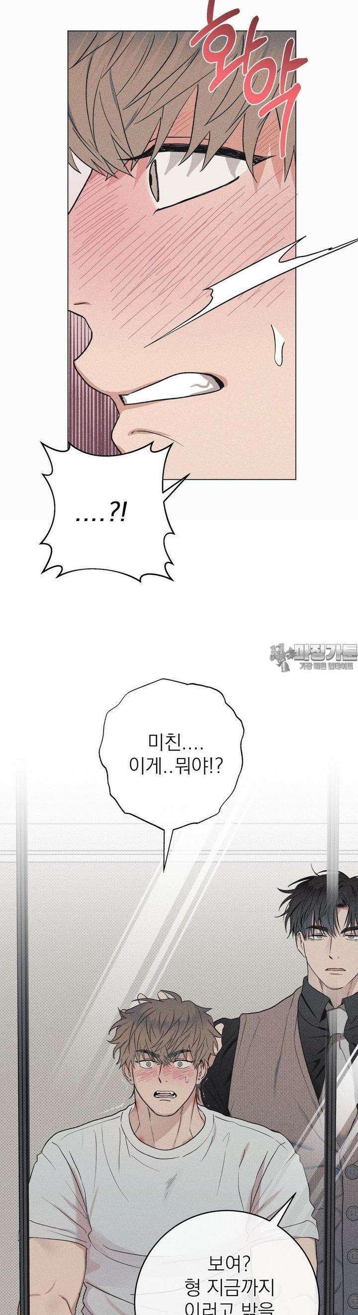 잘못된 연애방식 8화 15