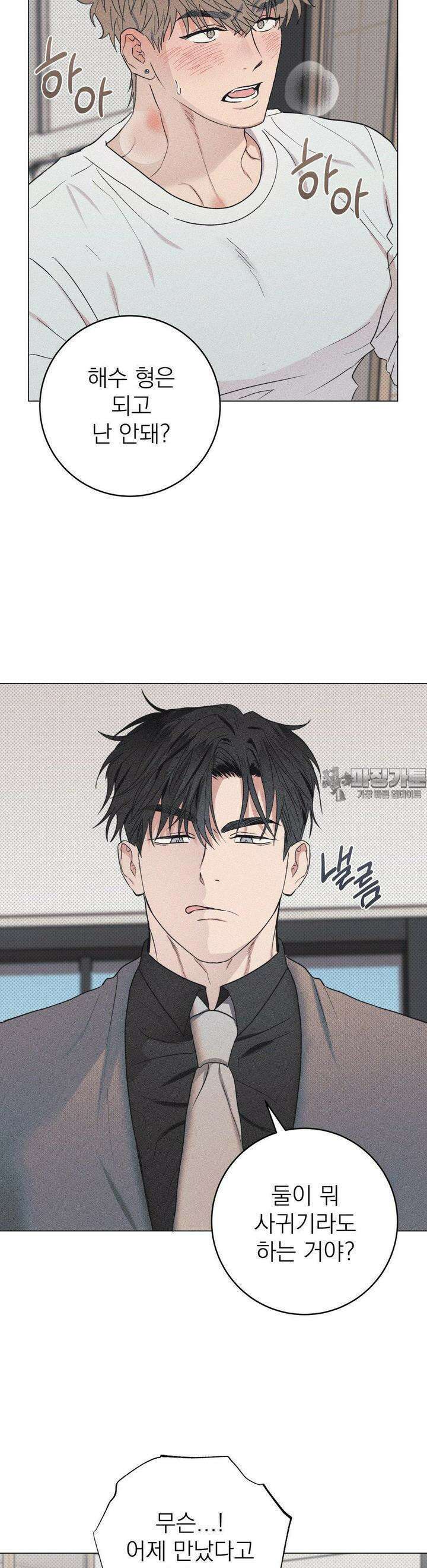 잘못된 연애방식 8화 22