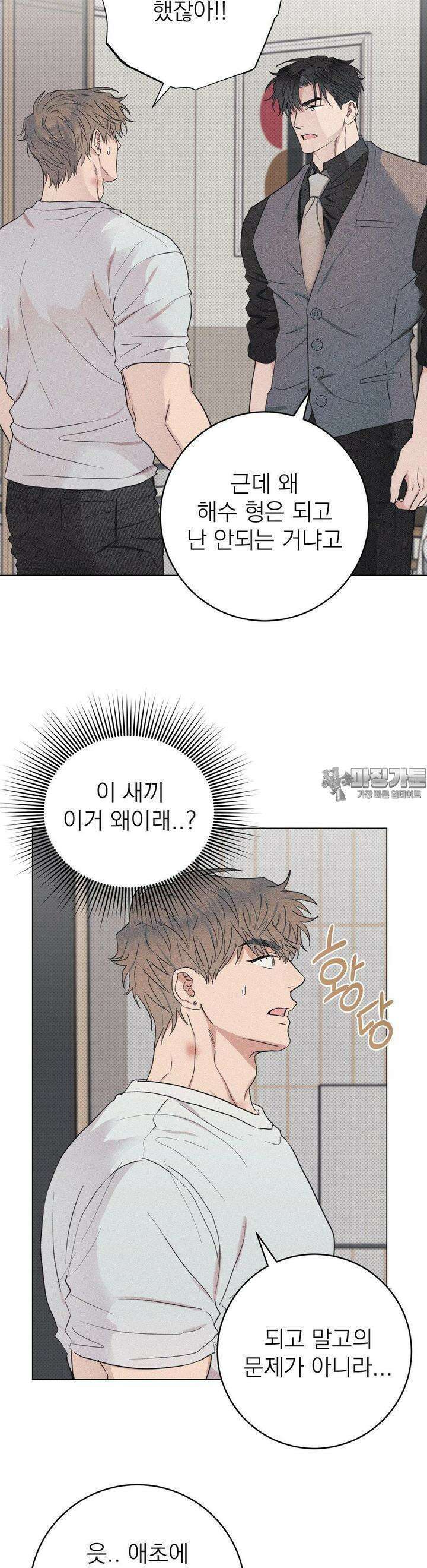 잘못된 연애방식 8화 23