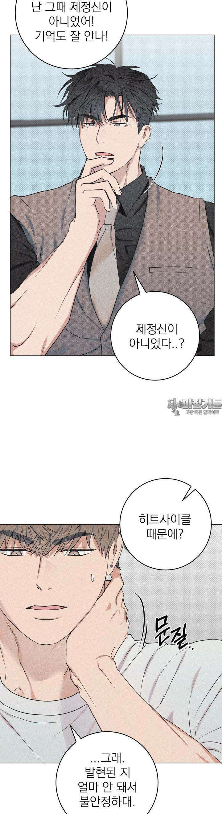 잘못된 연애방식 8화 24
