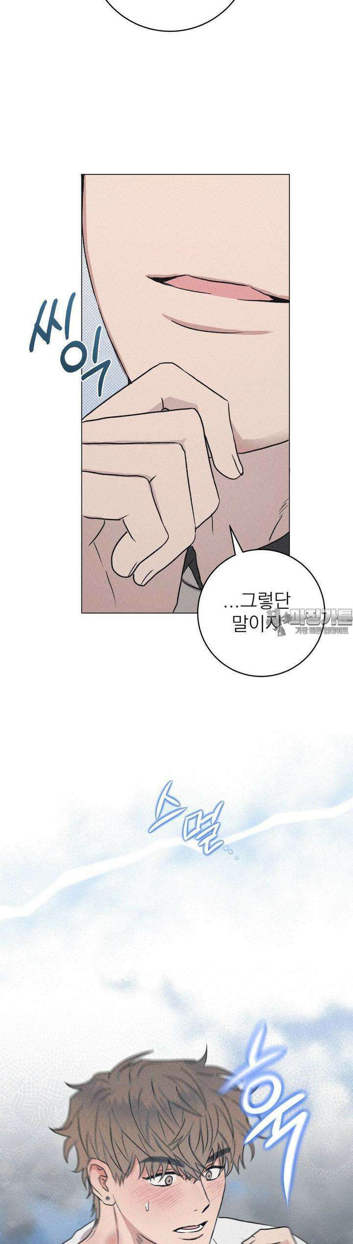 잘못된 연애방식 8화 25