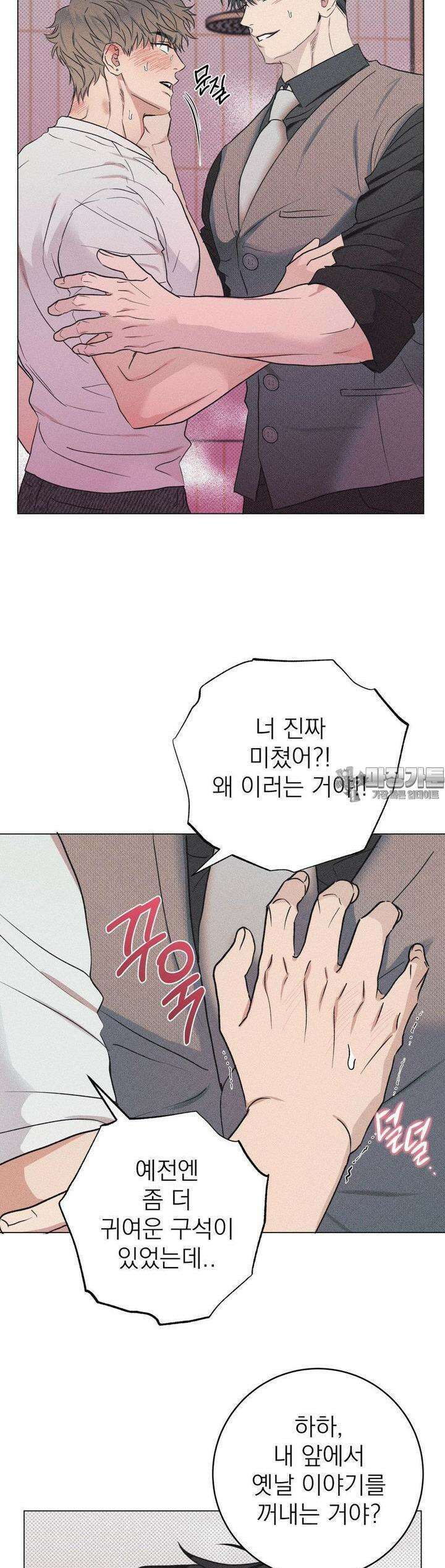 잘못된 연애방식 8화 30