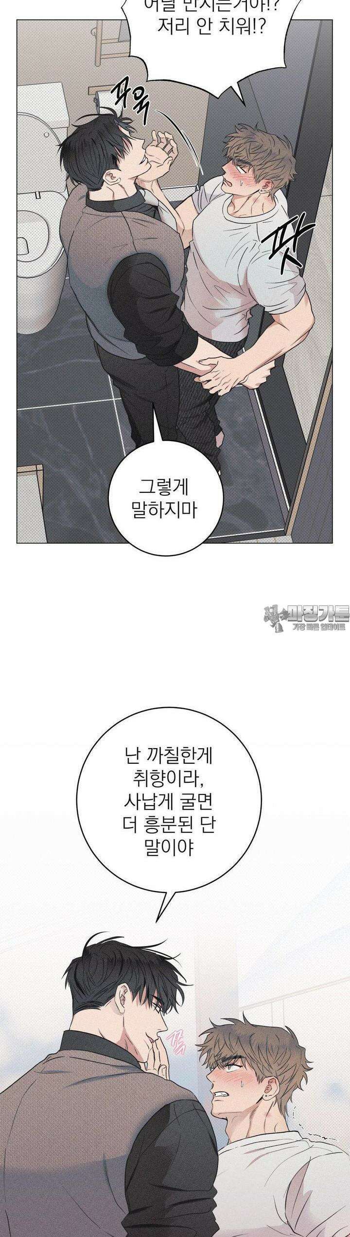 잘못된 연애방식 8화 32