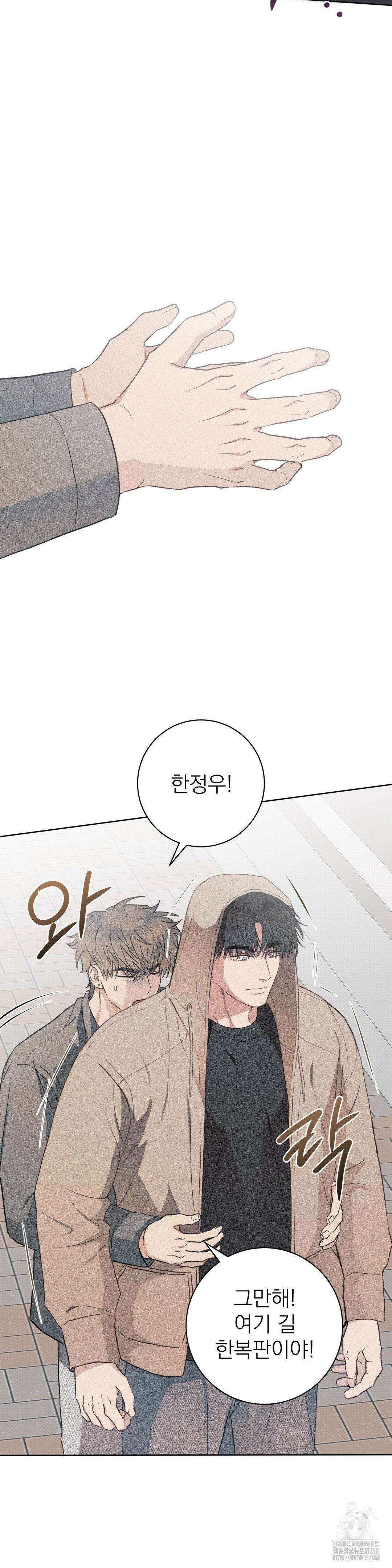 잘못된 연애방식 12화 3