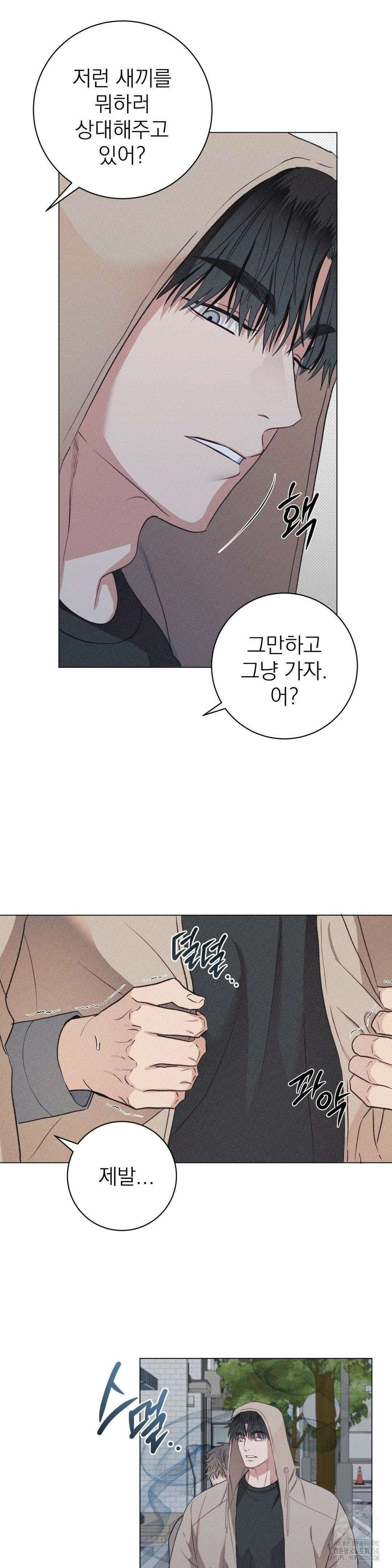 잘못된 연애방식 12화 4