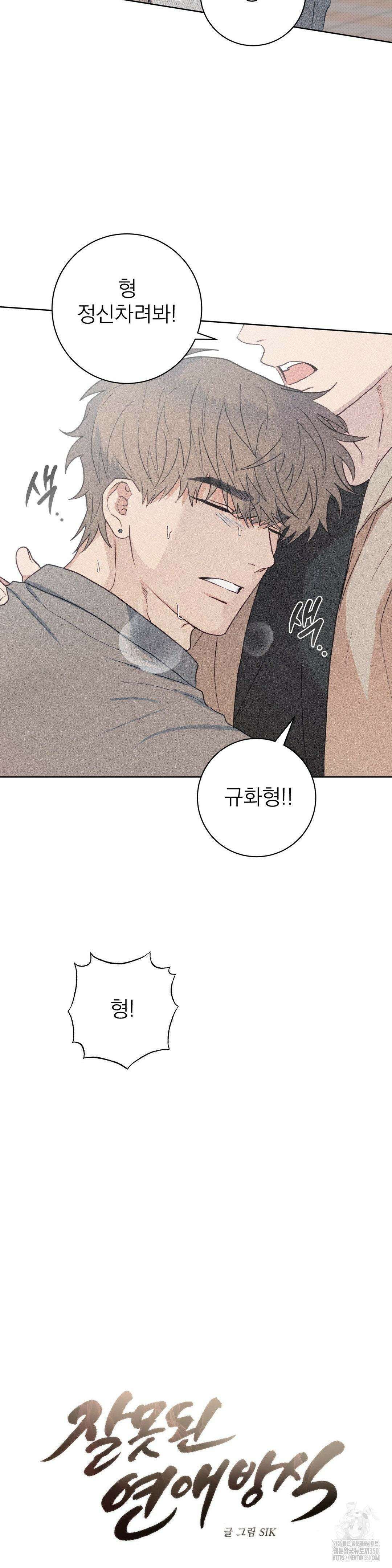 잘못된 연애방식 12화 7