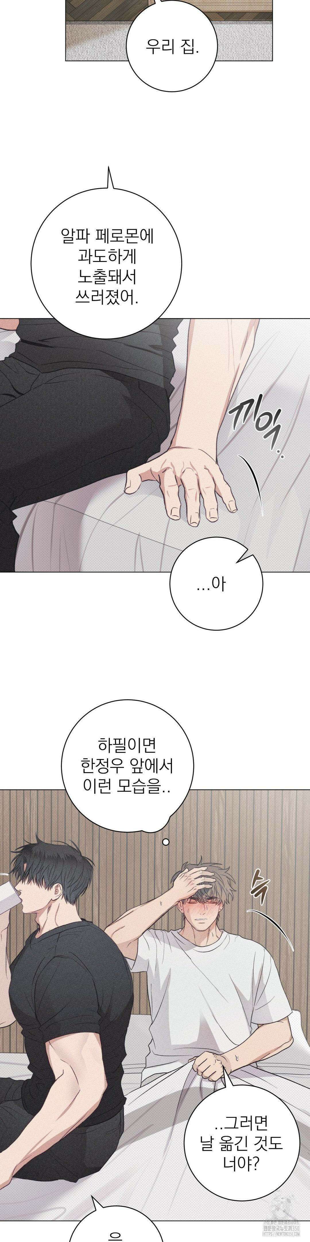 잘못된 연애방식 12화 10