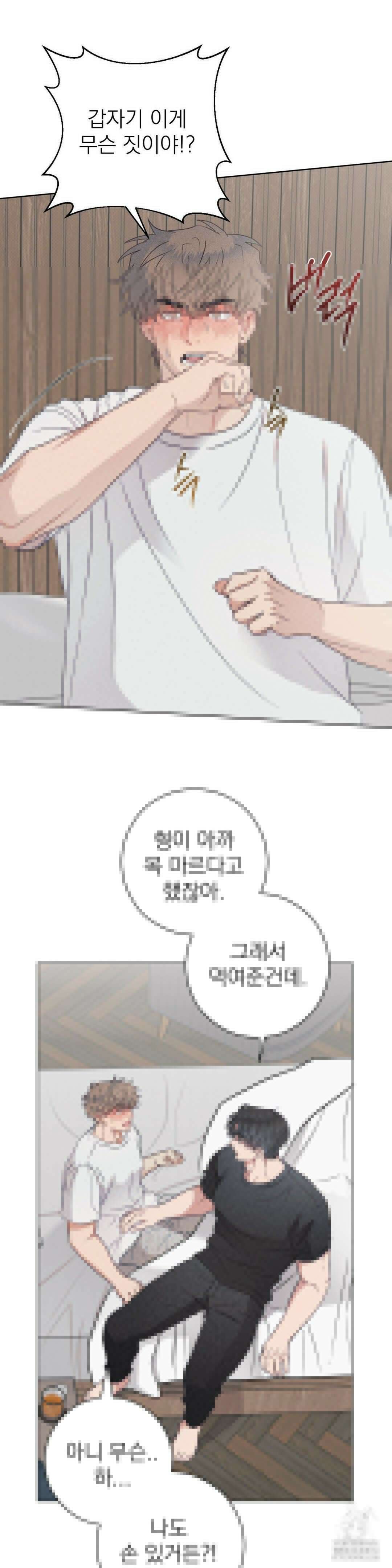 잘못된 연애방식 12화 14