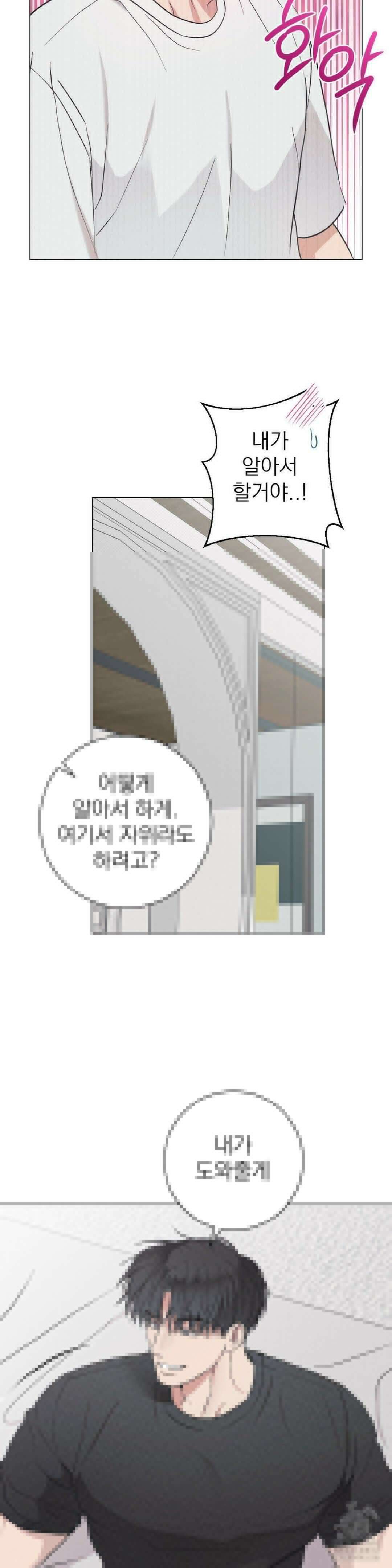 잘못된 연애방식 12화 17