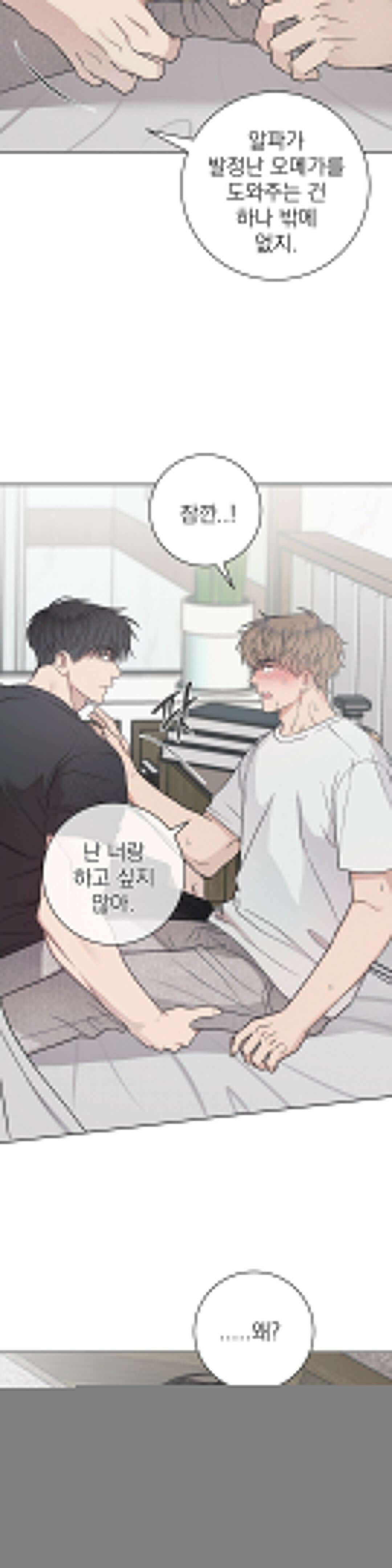 잘못된 연애방식 12화 19