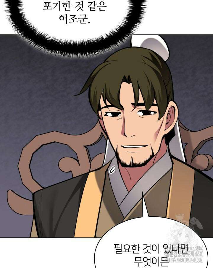 학사검전 135화 5