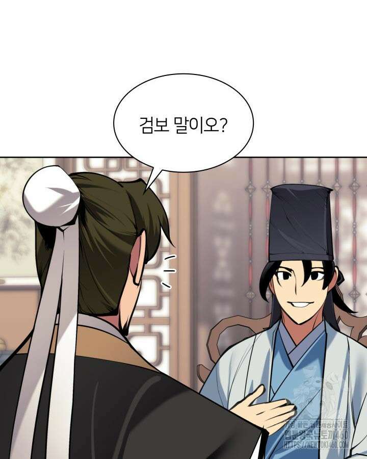 학사검전 135화 8