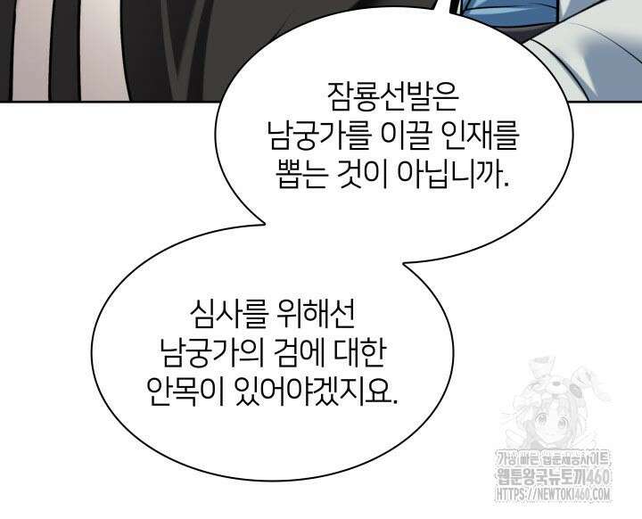 학사검전 135화 9