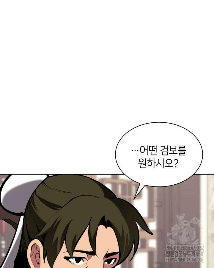 학사검전 135화 10