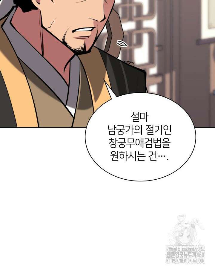 학사검전 135화 11