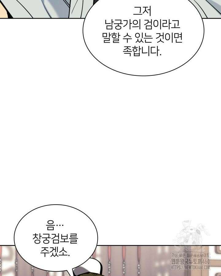 학사검전 135화 13