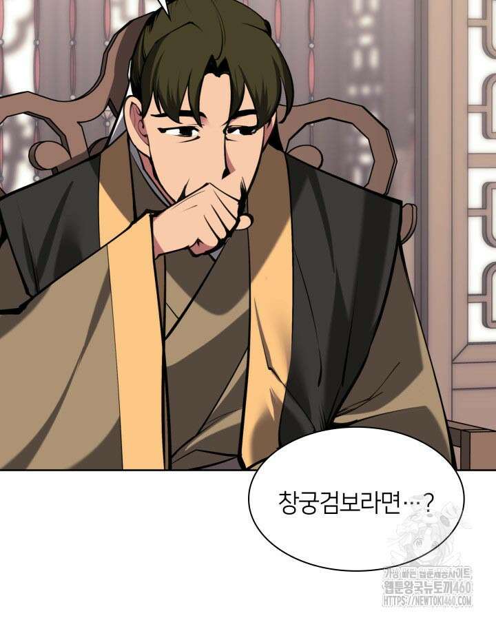 학사검전 135화 14