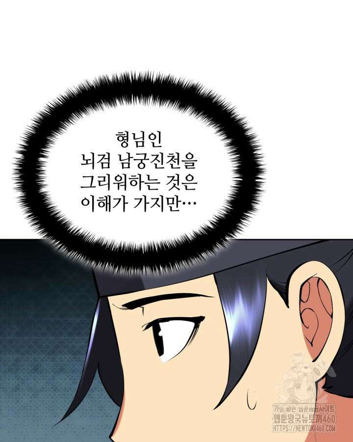 학사검전 135화 20