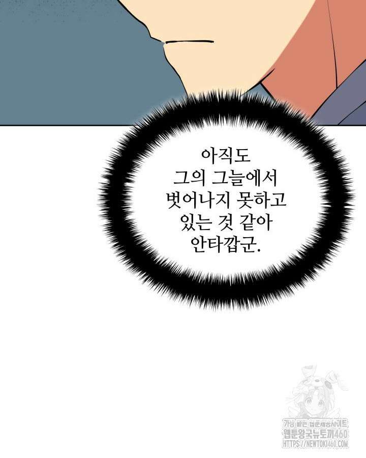 학사검전 135화 21