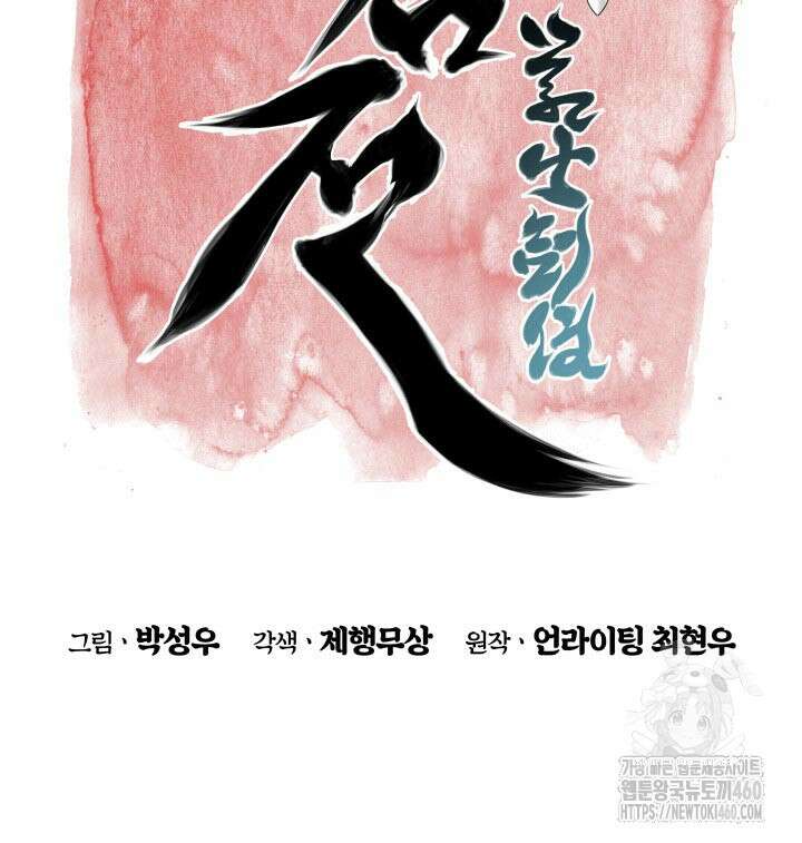 학사검전 135화 26