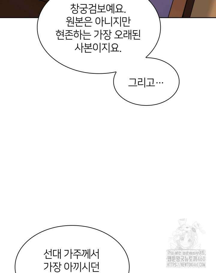 학사검전 135화 43