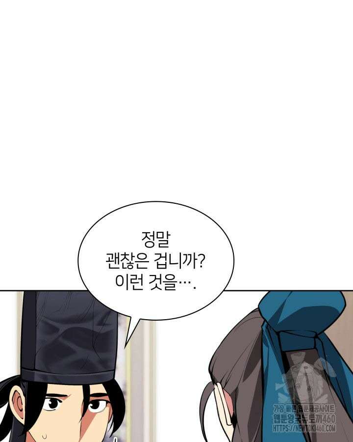 학사검전 135화 45