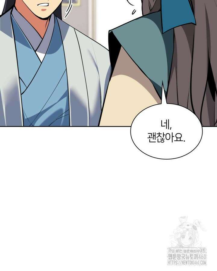 학사검전 135화 46
