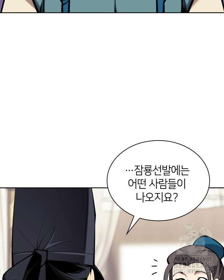 학사검전 135화 48