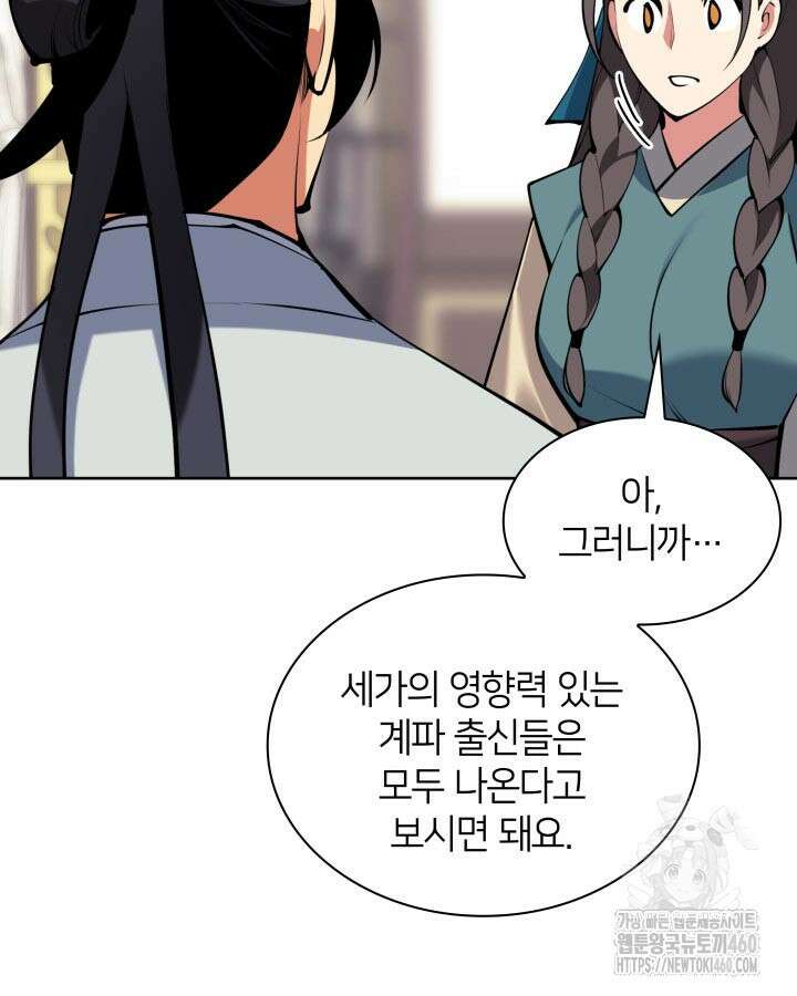 학사검전 135화 49