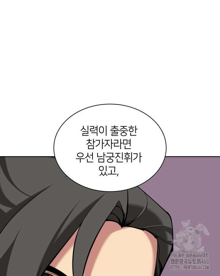 학사검전 135화 50