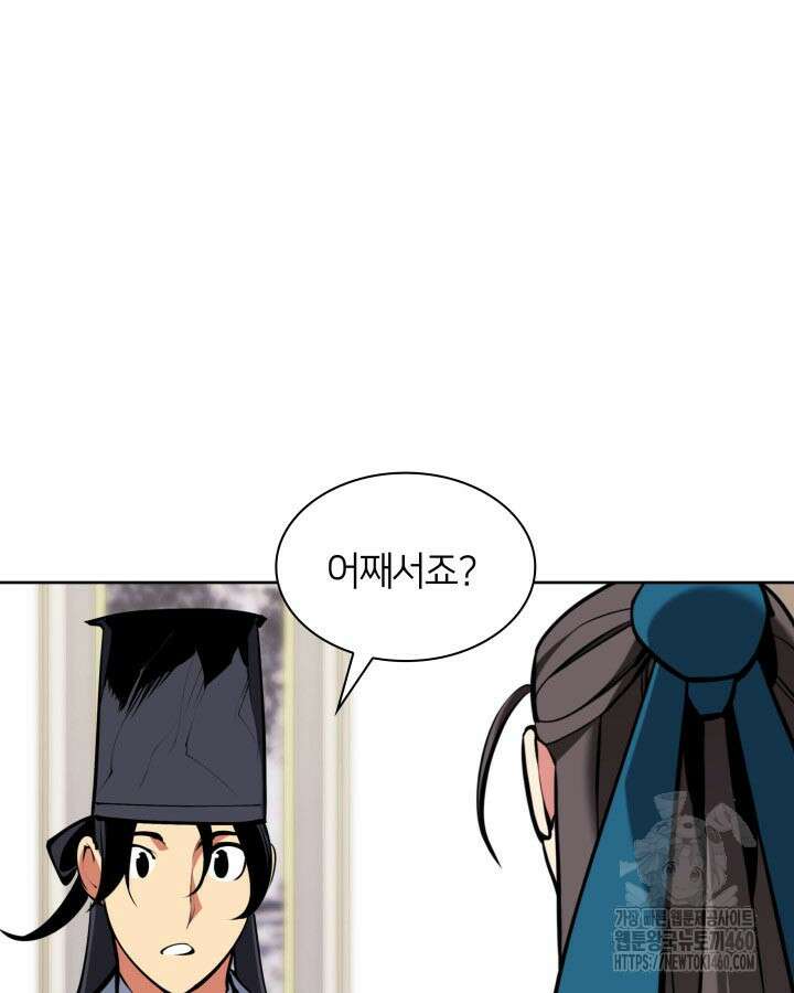 학사검전 135화 54