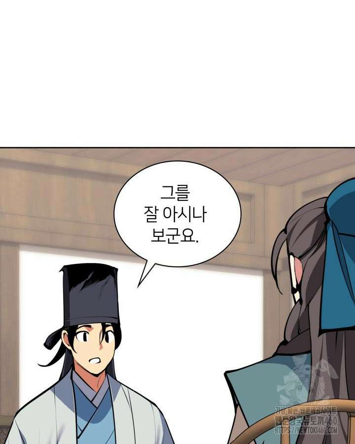 학사검전 135화 59