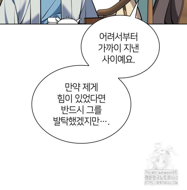 학사검전 135화 60