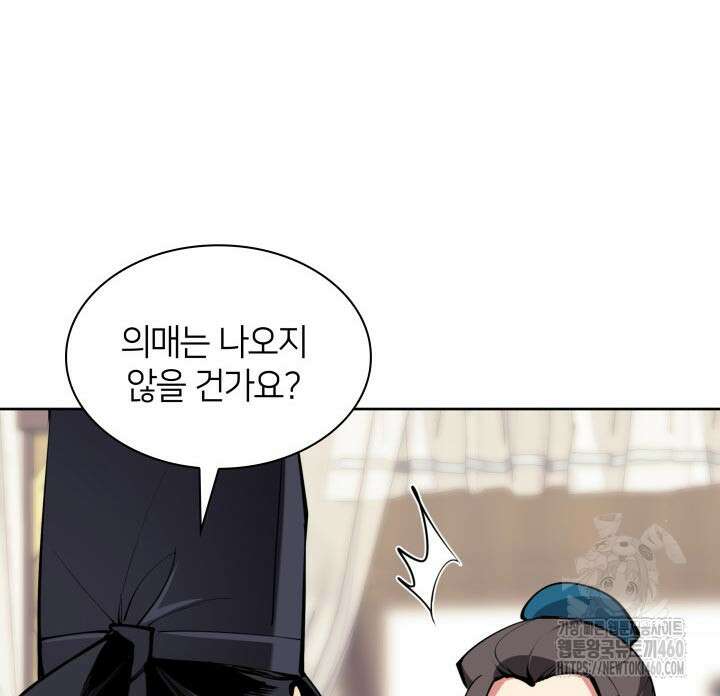 학사검전 135화 61