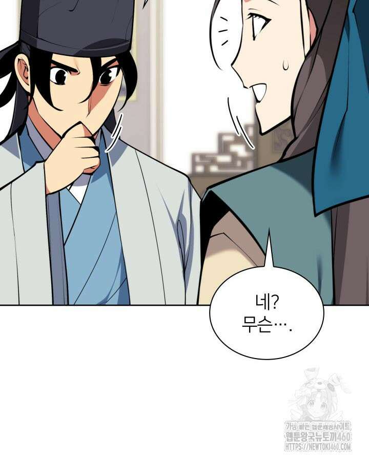 학사검전 135화 65