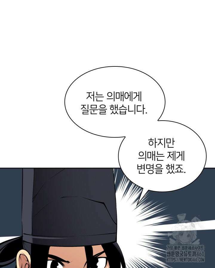 학사검전 135화 66