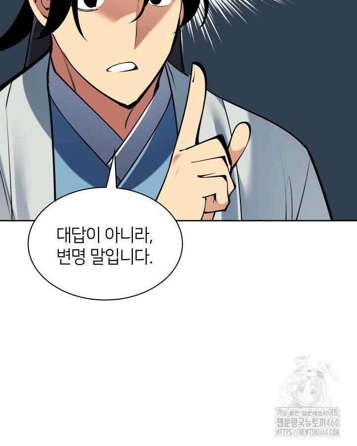 학사검전 135화 67