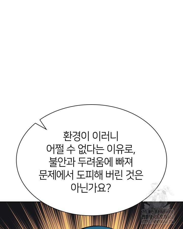 학사검전 135화 72