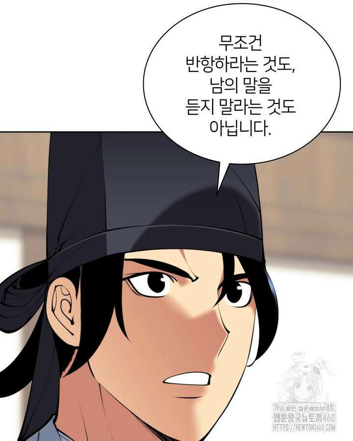 학사검전 135화 75
