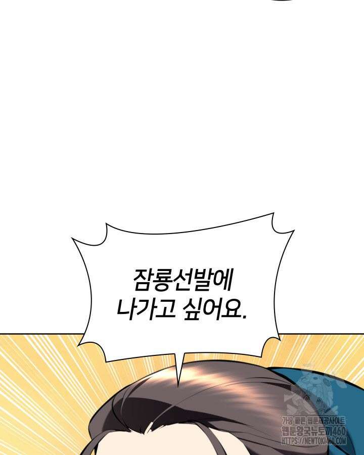 학사검전 135화 78