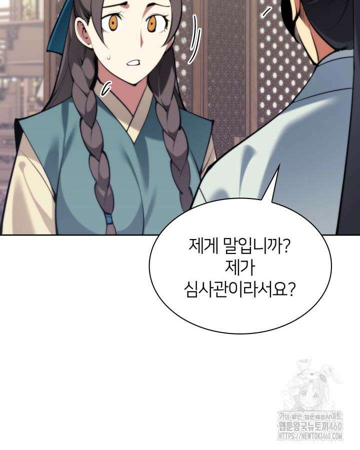 학사검전 135화 83