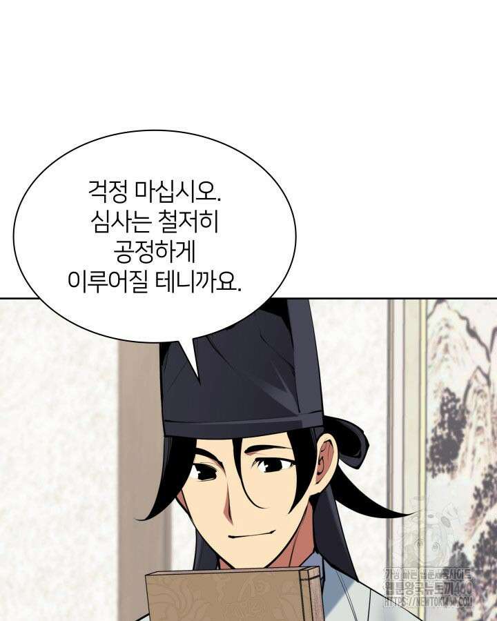 학사검전 135화 84