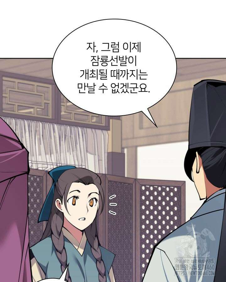 학사검전 135화 86