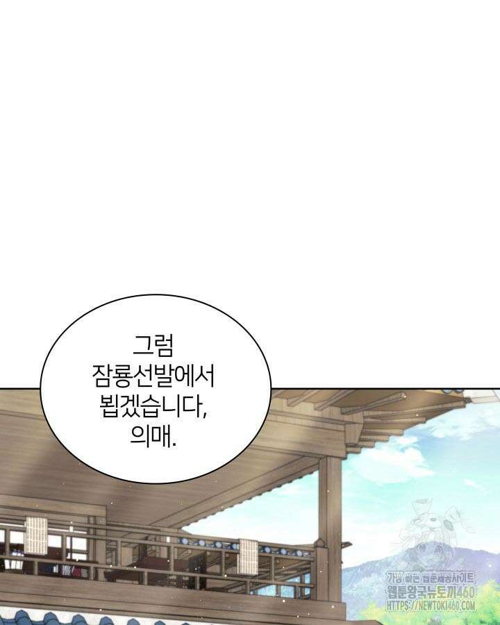 학사검전 135화 91