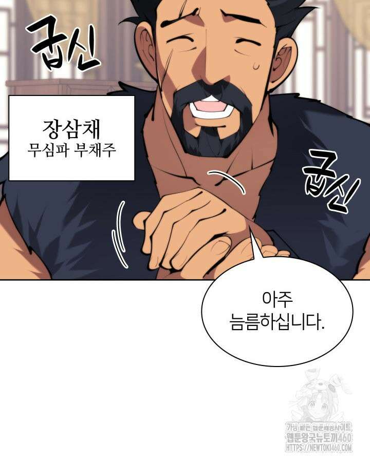 학사검전 135화 96