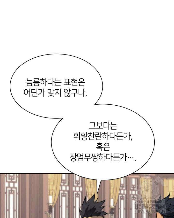 학사검전 135화 97